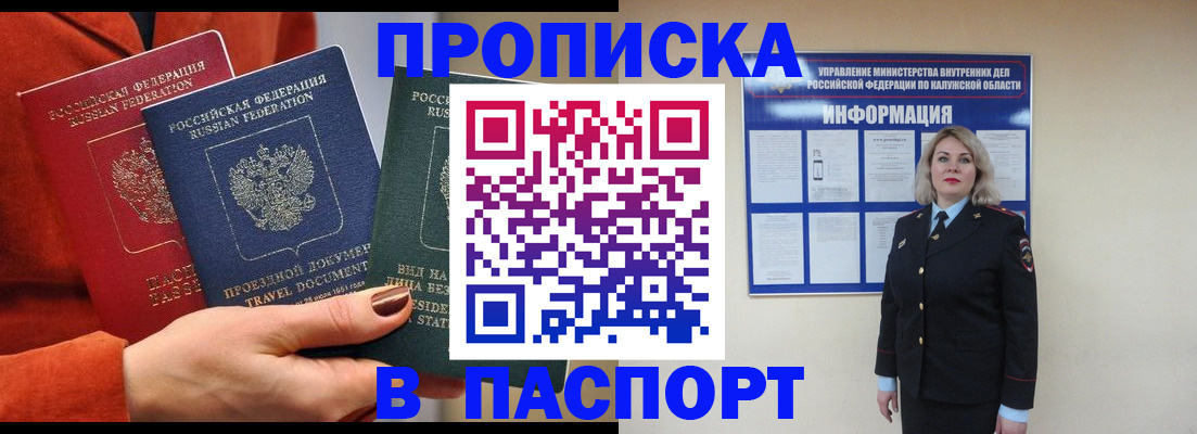 прописка для военкомата в Юрге