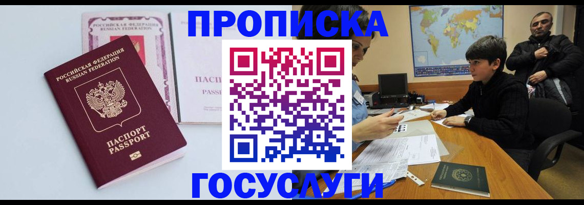 временная регистрация для всех в Юрге