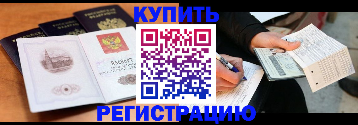 прописка в квартире в Юрге