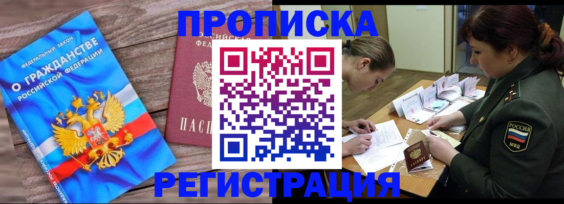 прописка поиск в Юрге