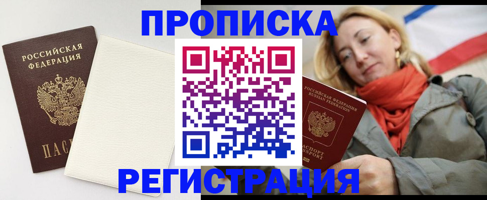 временная регистрация в Юрге