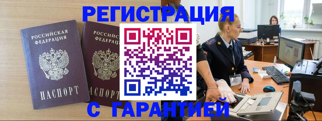 временная регистрация купить в Юрге