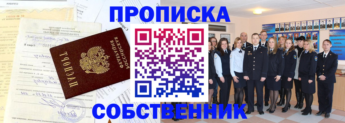 прописка паспорт в Юрге